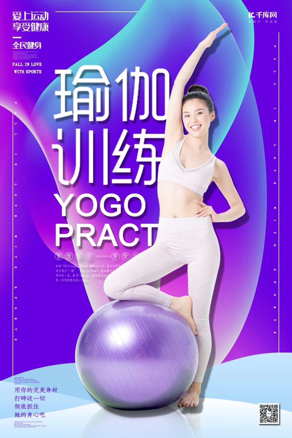 运动健身PSD海报模板全民健身瑜伽跑步徒步宣传单广告设计素材 (90)