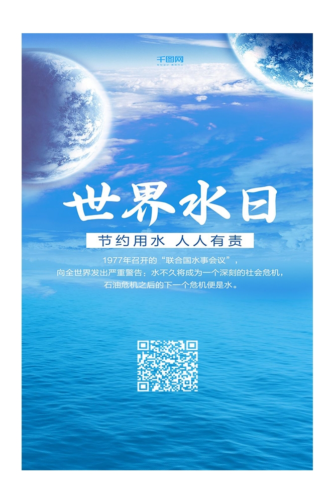 公益活动PSD海报模板世界水日珍惜水资源促销宣传海报展板 (12)