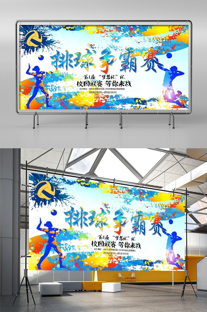 排球训练比赛促销宣传海报展板素材