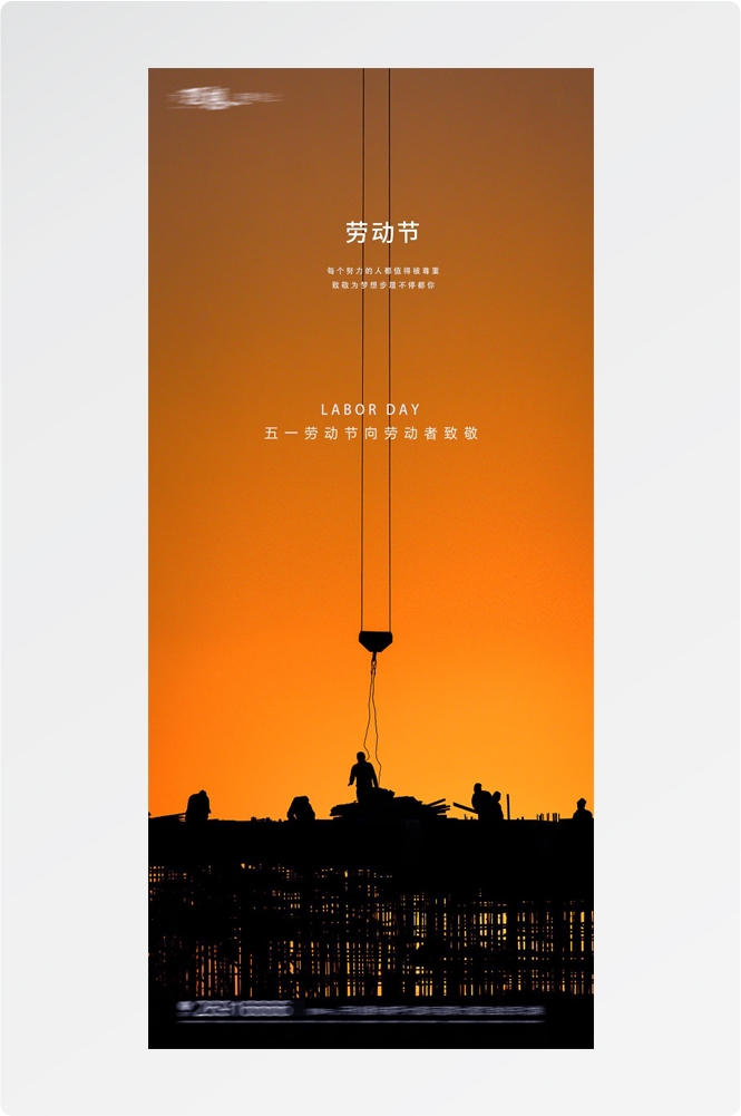 五一51劳动节光荣劳动者假期公司企业宣传推广海报 (43)