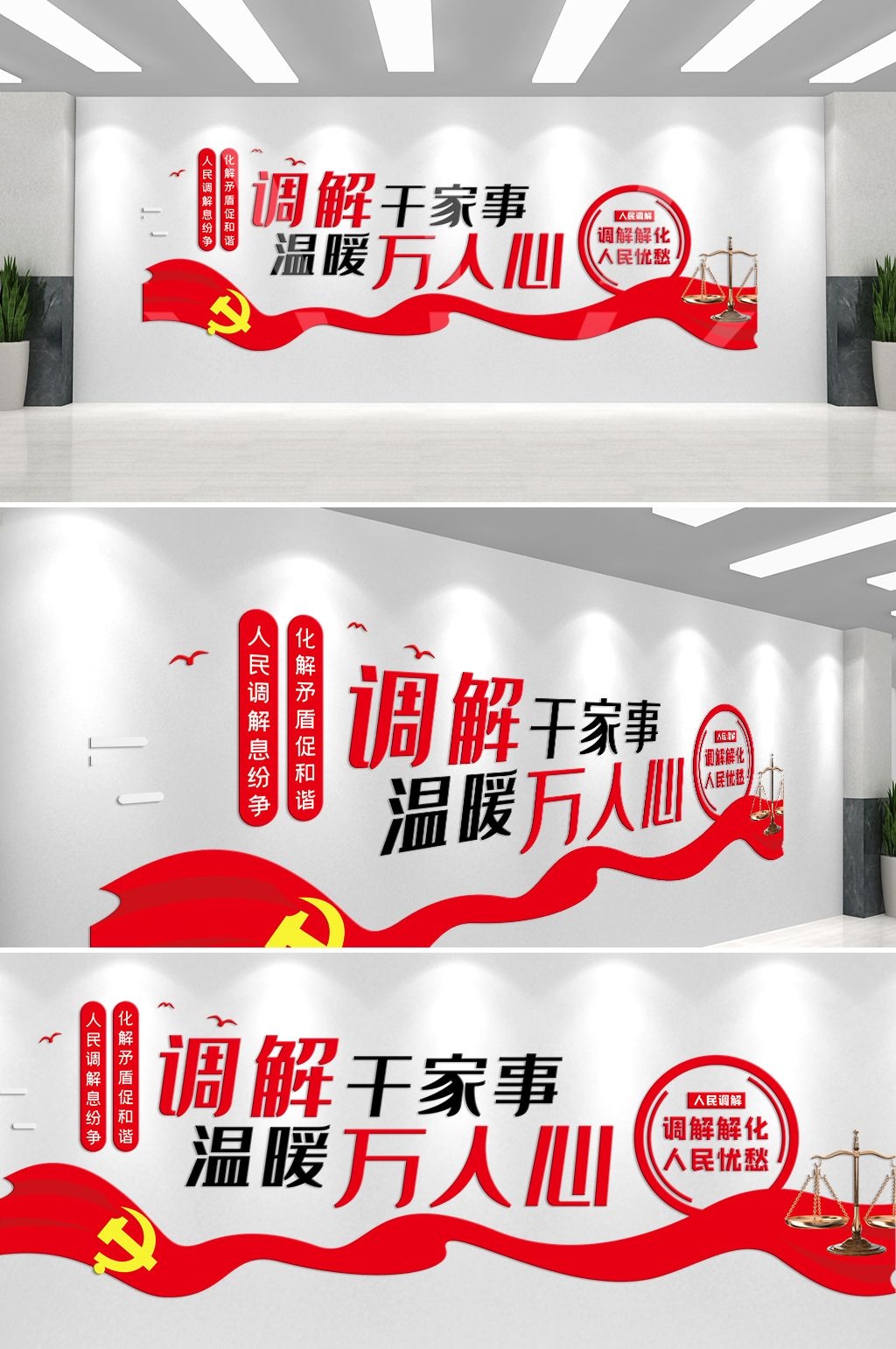 调节室文化墙社区政府派出所法院人民标语制度背景素材14