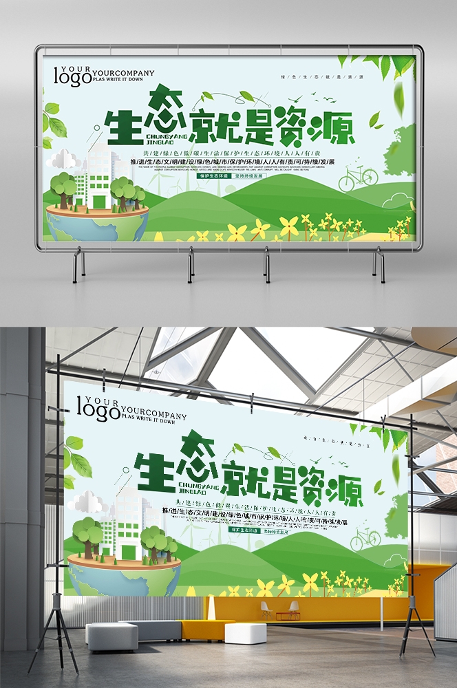 公益活动PSD海报模板绿色环保保护大自然促销宣传栏展板