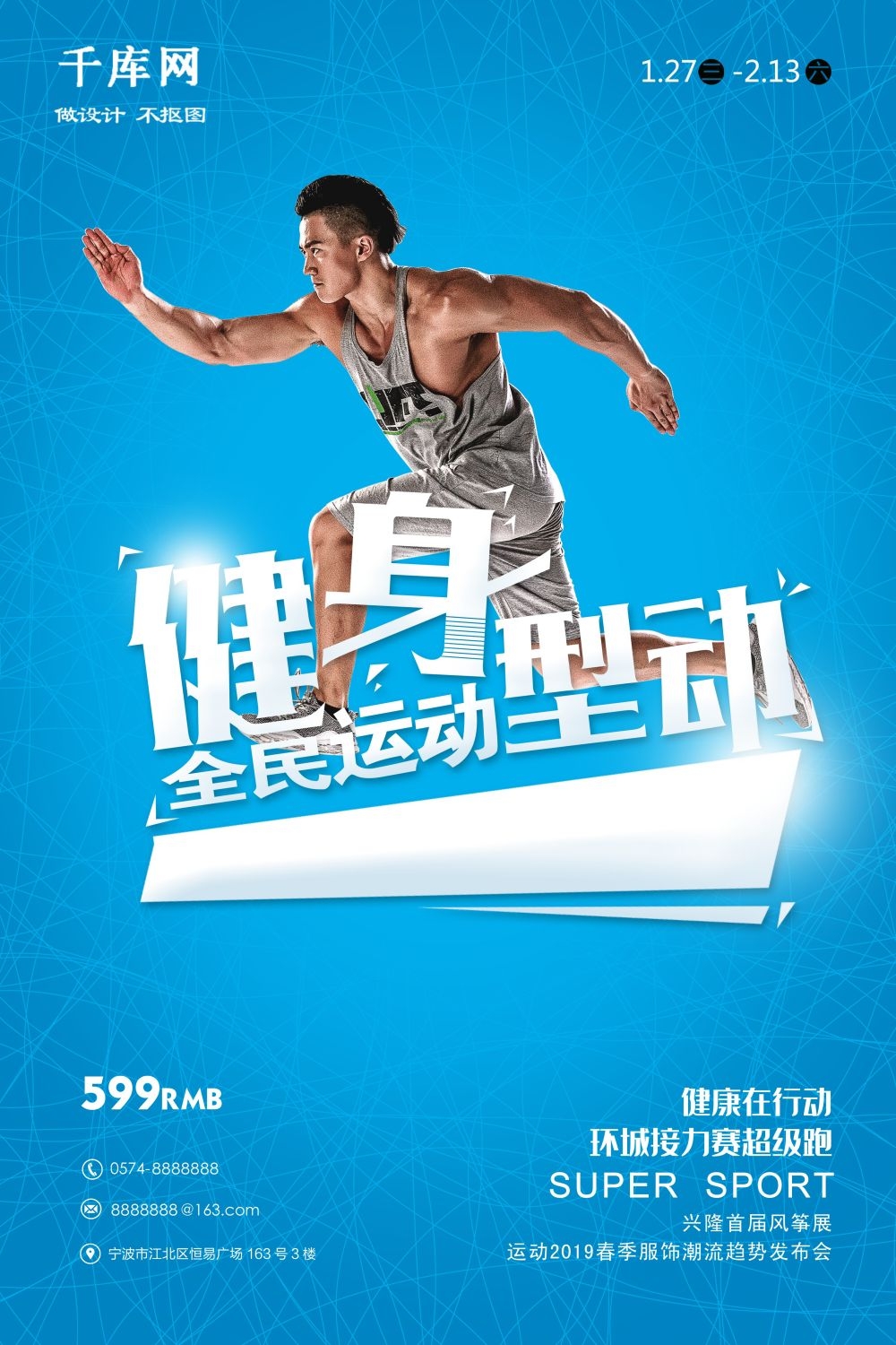 运动健身PSD海报模板全民健身瑜伽跑步徒步宣传单广告设计素材 (78)