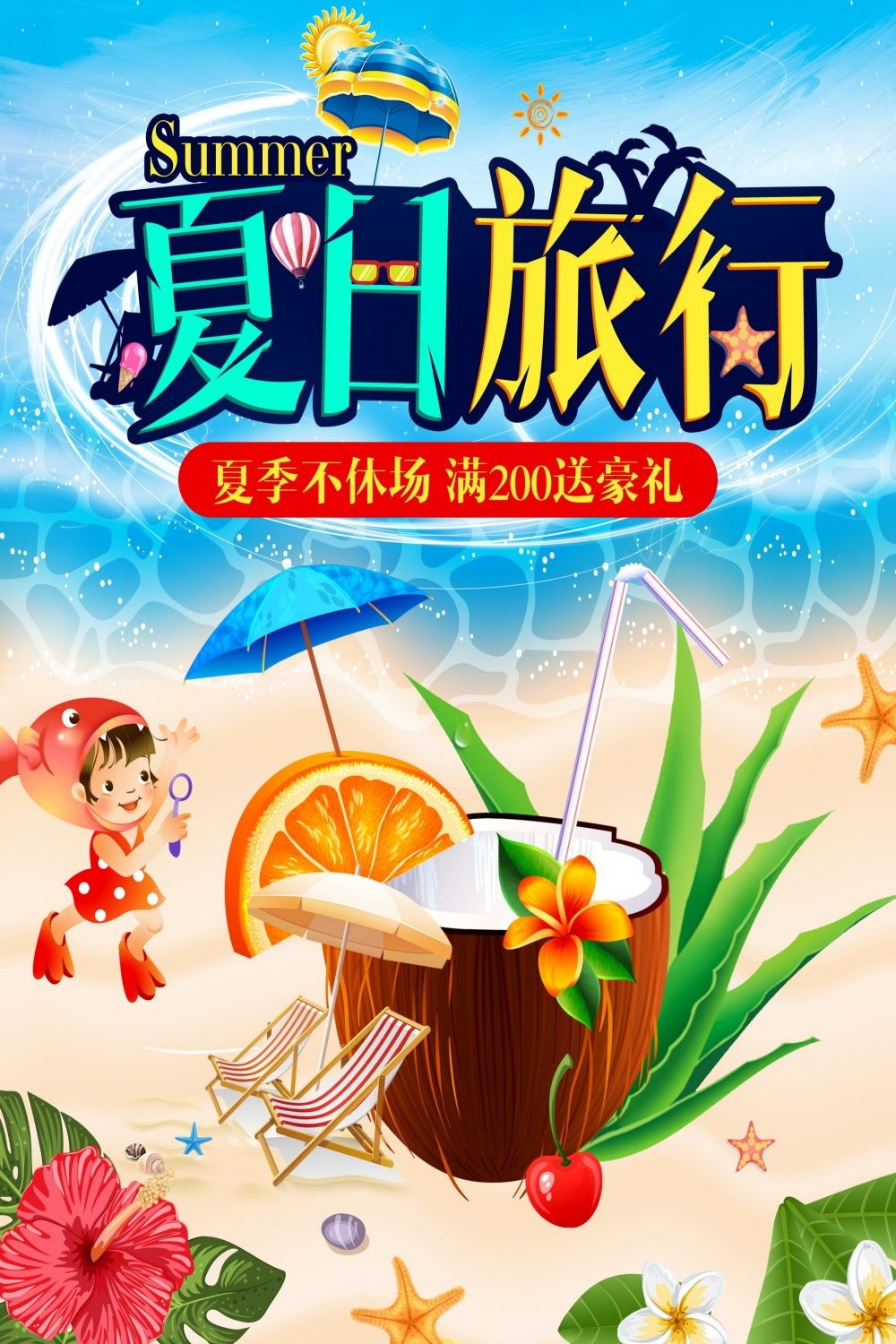 旅游观光组团自驾游景点旅行促销宣传单海报 (18)