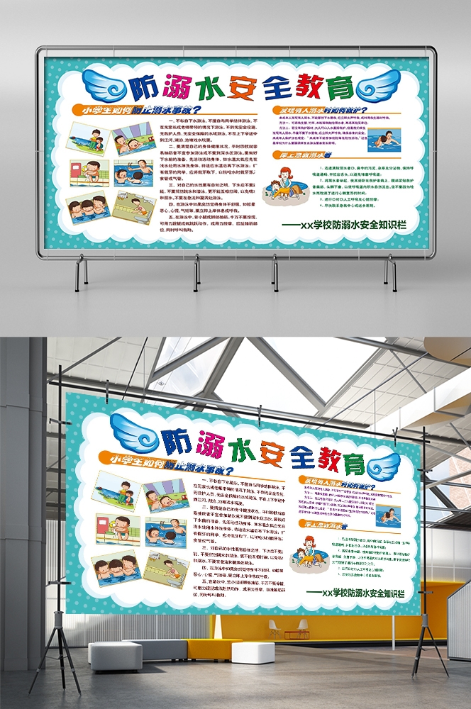 预防溺水火灾交通社区校园工地安全教育宣传漫画展板模板素材
