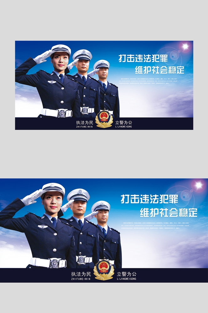 公安警察飒爽英姿宣传展板图片 (45)