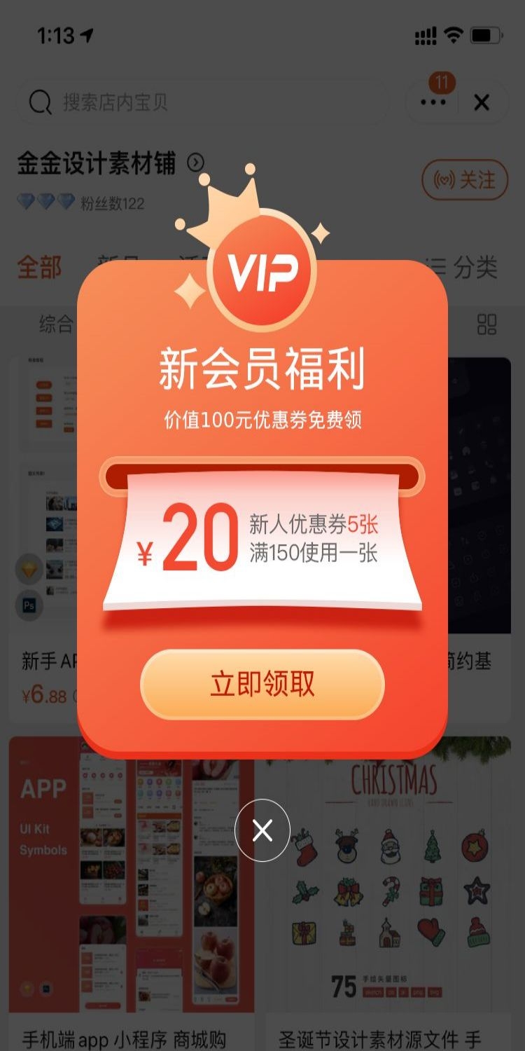 移动端app小程序电商红包优惠卷UI活动弹窗促销 (8)