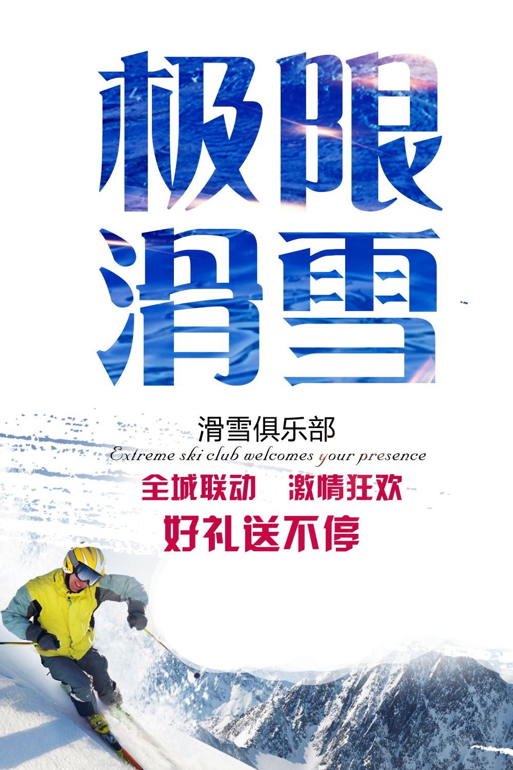 滑雪训练比赛宣传海报展板素材 (2)