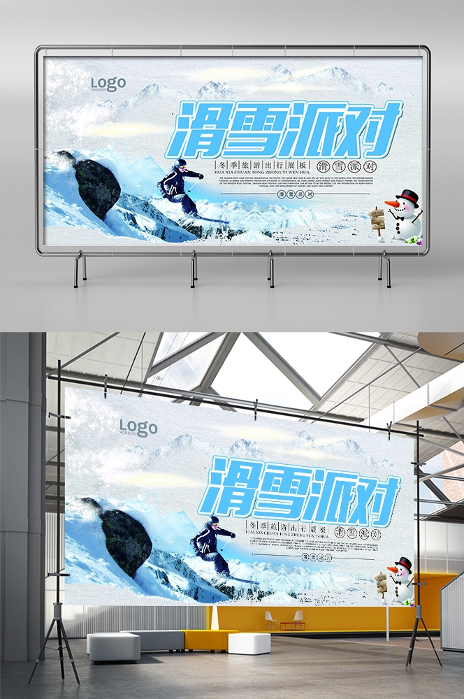 滑雪训练比赛宣传海报展板素材