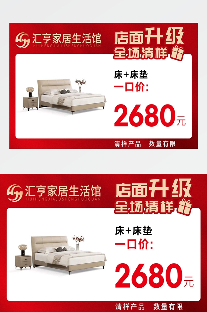 床+床垫价格牌