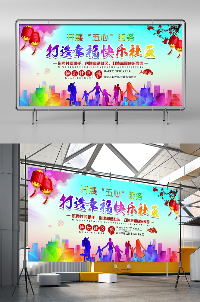 和谐社区和谐社会促销宣传单海报模板