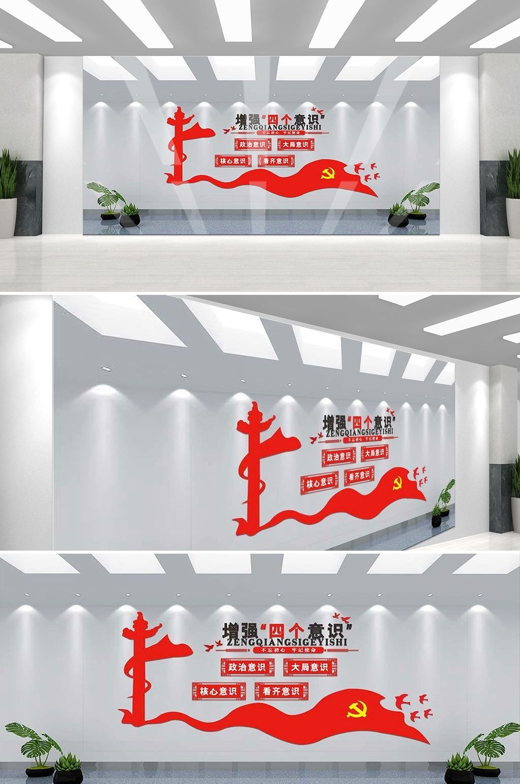 党建文化墙四个意识四个自信两个维护6