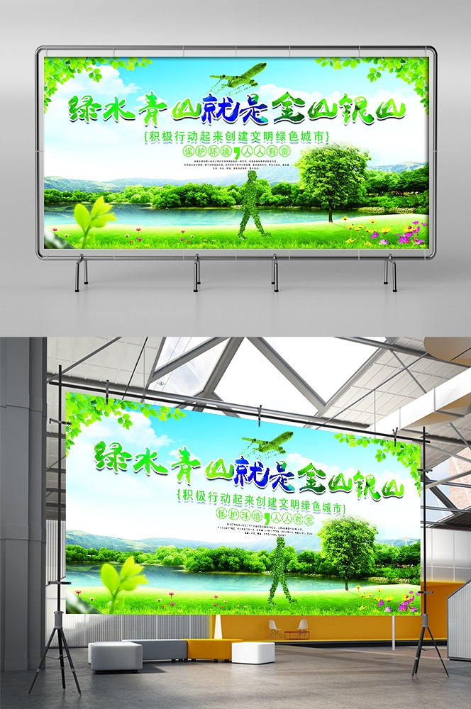 公益活动PSD海报模板绿色环保保护大自然促销宣传栏展板