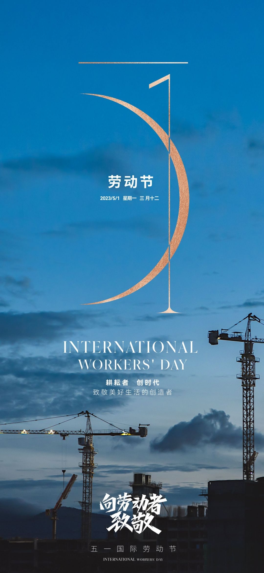 五一51劳动节光荣劳动者假期公司企业宣传推广海报 (23)