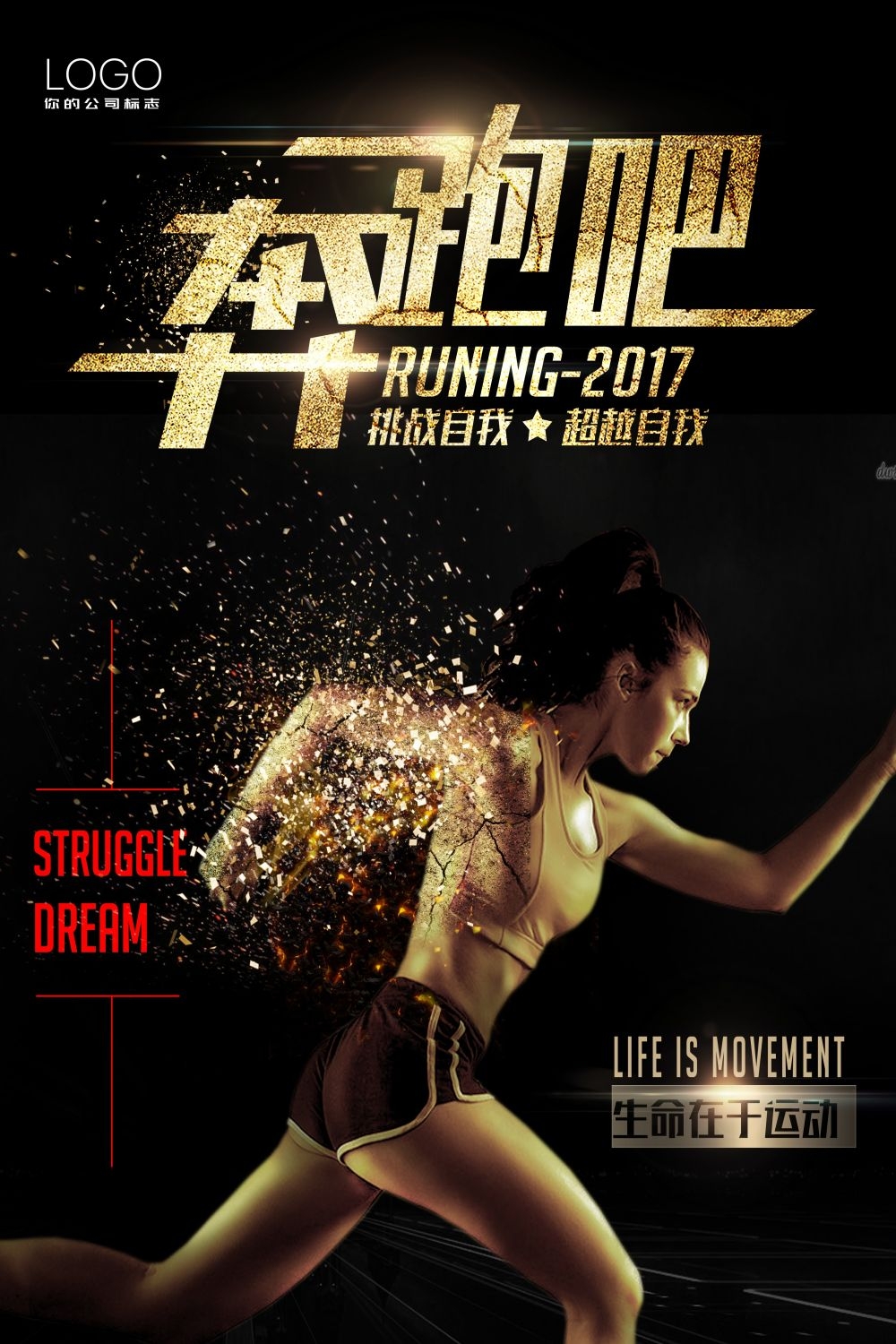 全民健身瑜伽跑步徒步宣传海报展板素材 (49)