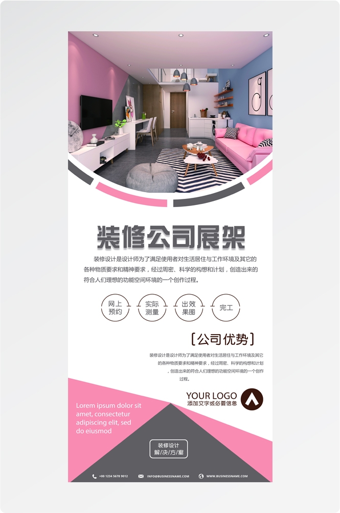 装修家居家装展架易拉宝海报素材