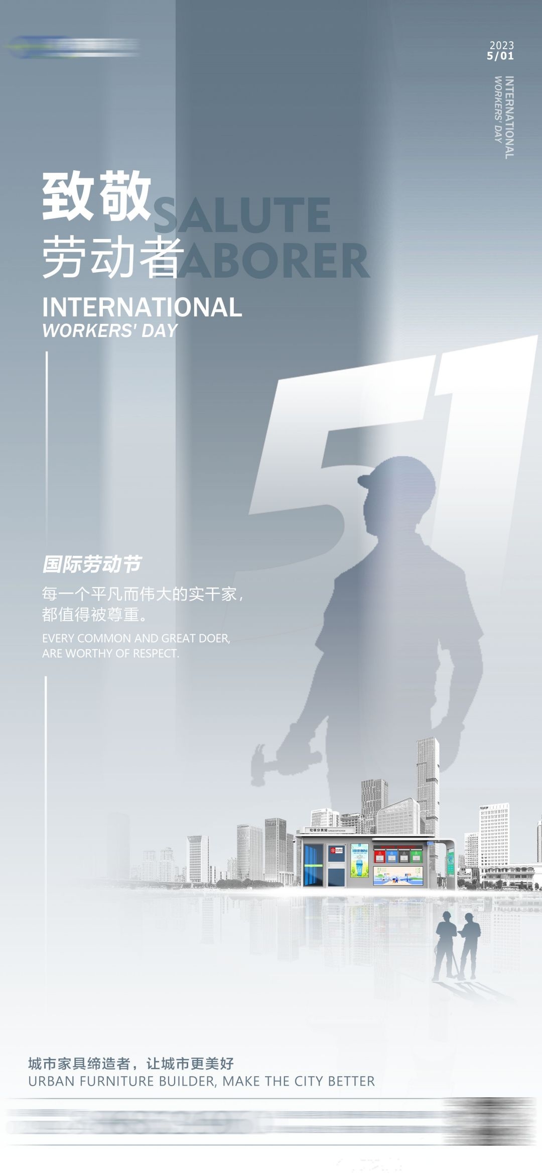 五一51劳动节光荣劳动者假期公司企业宣传推广海报 (61)