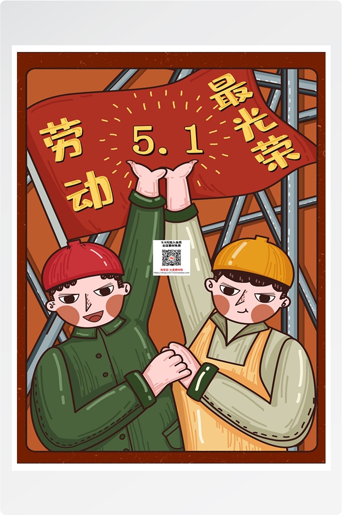 五一51劳动节促销致敬劳动者快乐海报宣传插画 (211)