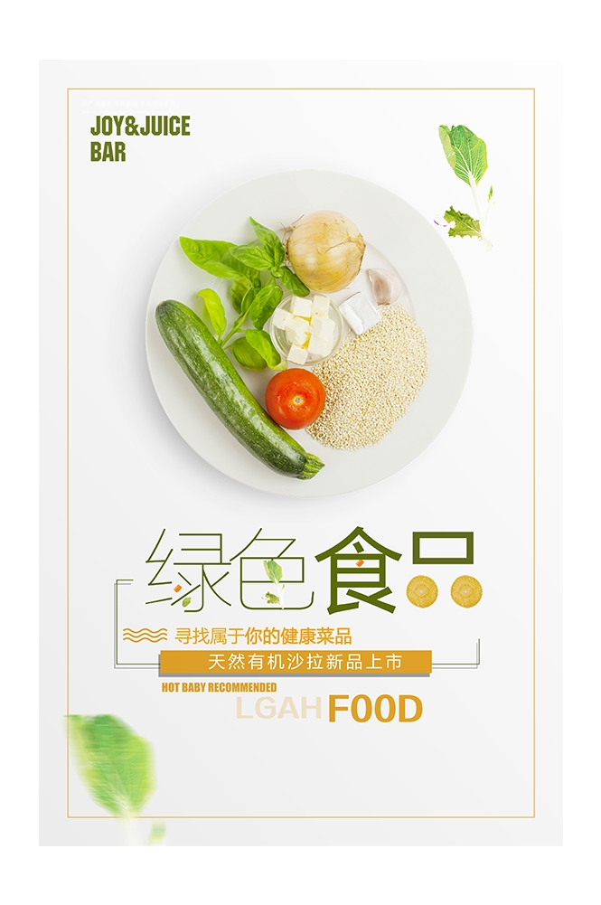 餐饮美食PSD海报模板天然有机绿色食品促销宣传海报