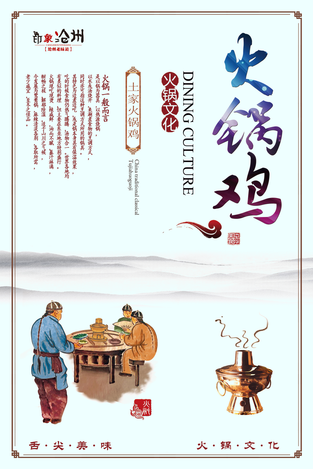 餐饮古风复古火锅鸡壁画背景墙海报 (25)