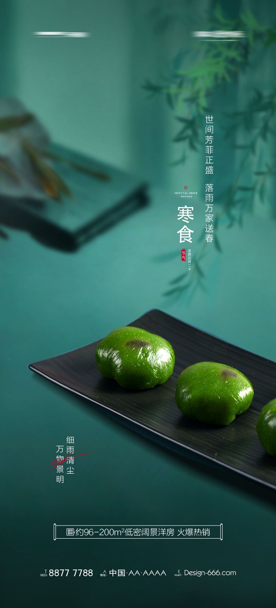 寒食节青团冷食踏青郊游追思传统文化节日宣传海报插画 (19)