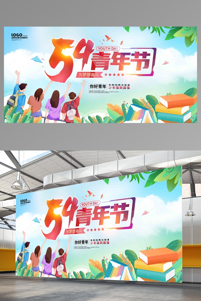 五四青年节展板活动背景板LED大屏幕图1
