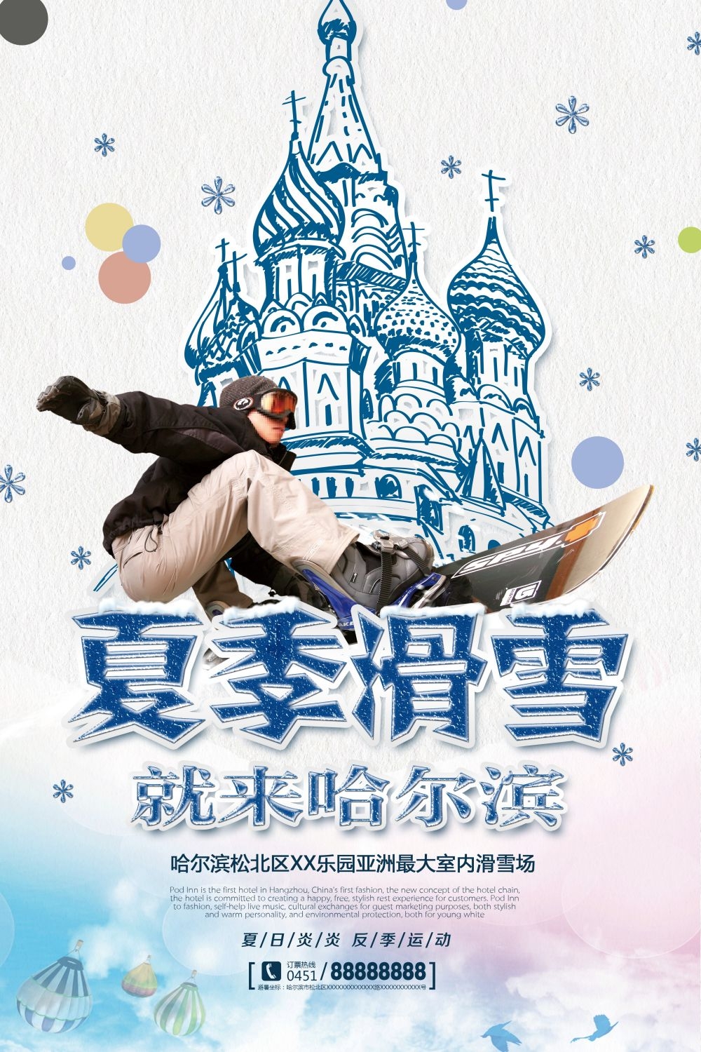 滑雪训练比赛宣传海报展板素材