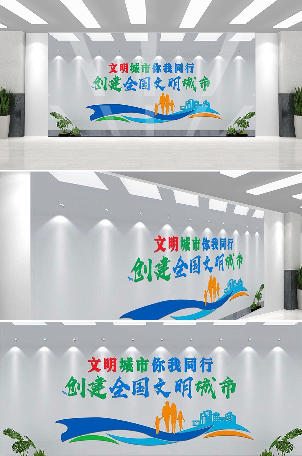 保护环境创建文明城市社区文化墙公益广告背景墙5