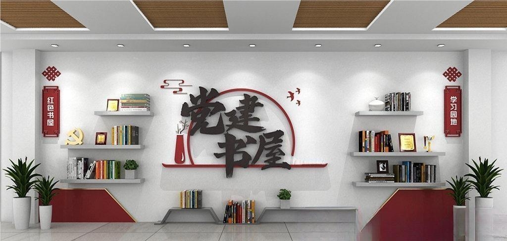 党建书屋文化墙学习活动红色书角背景墙58