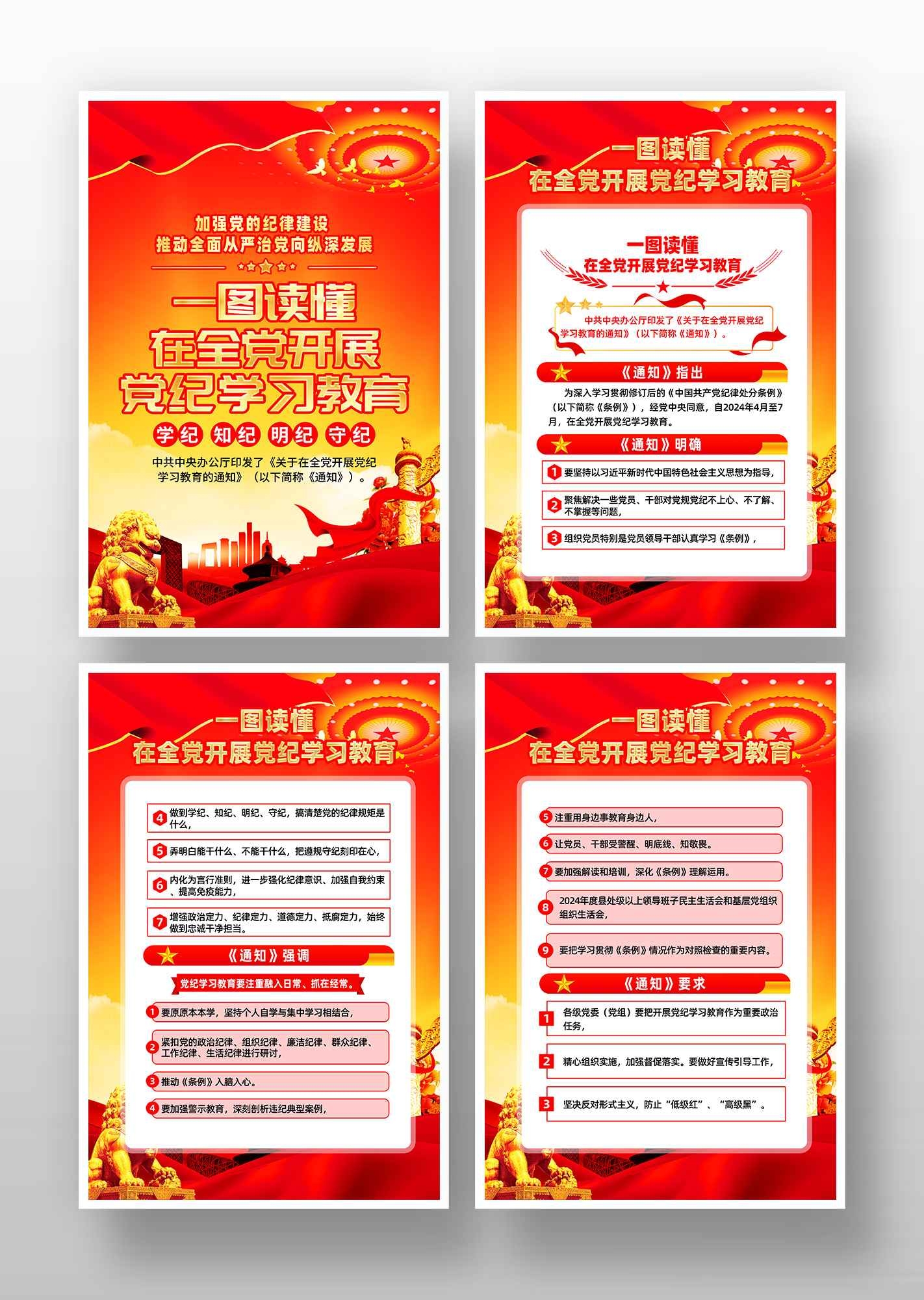 红色读懂在全党开展党纪学习教育PSD挂画