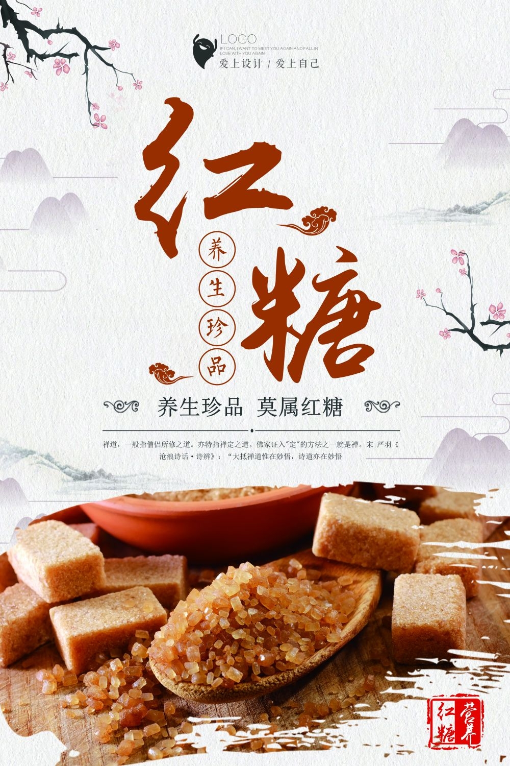 餐饮美食PSD海报背景模板老红糖姜茶饮品促销宣传单
