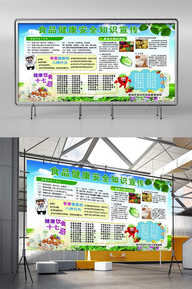 预防疾病社区春季夏季健康教育知识宣传栏展板