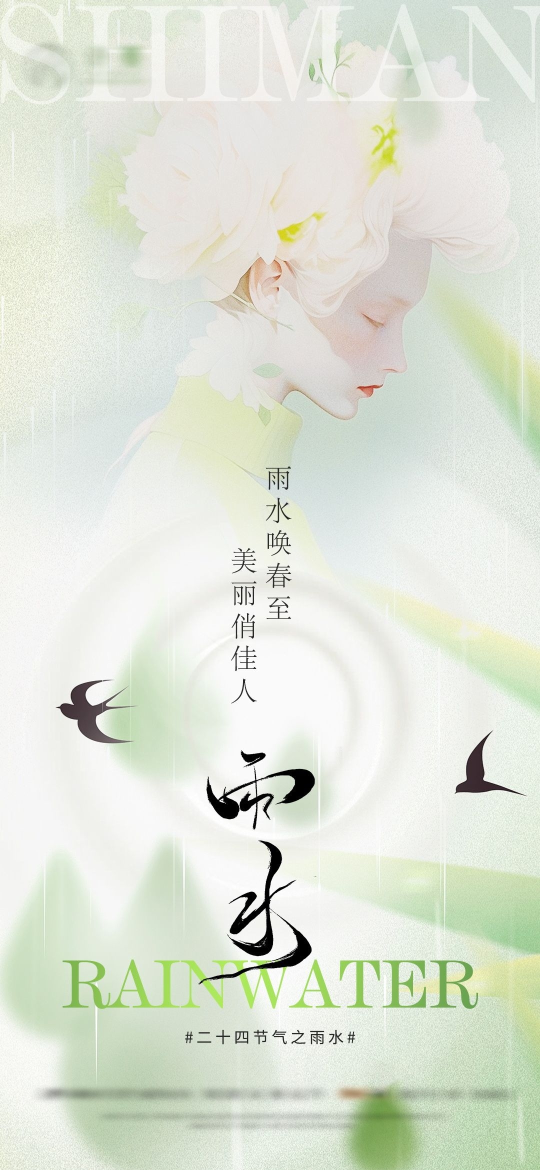 医美医疗美容美女节气谷雨海报 (1)