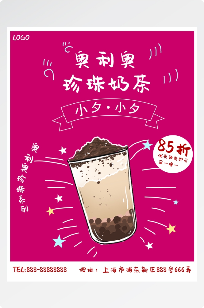 夏季奶茶饮料饮品店新品上市宣传促销手机海报模板 (143)