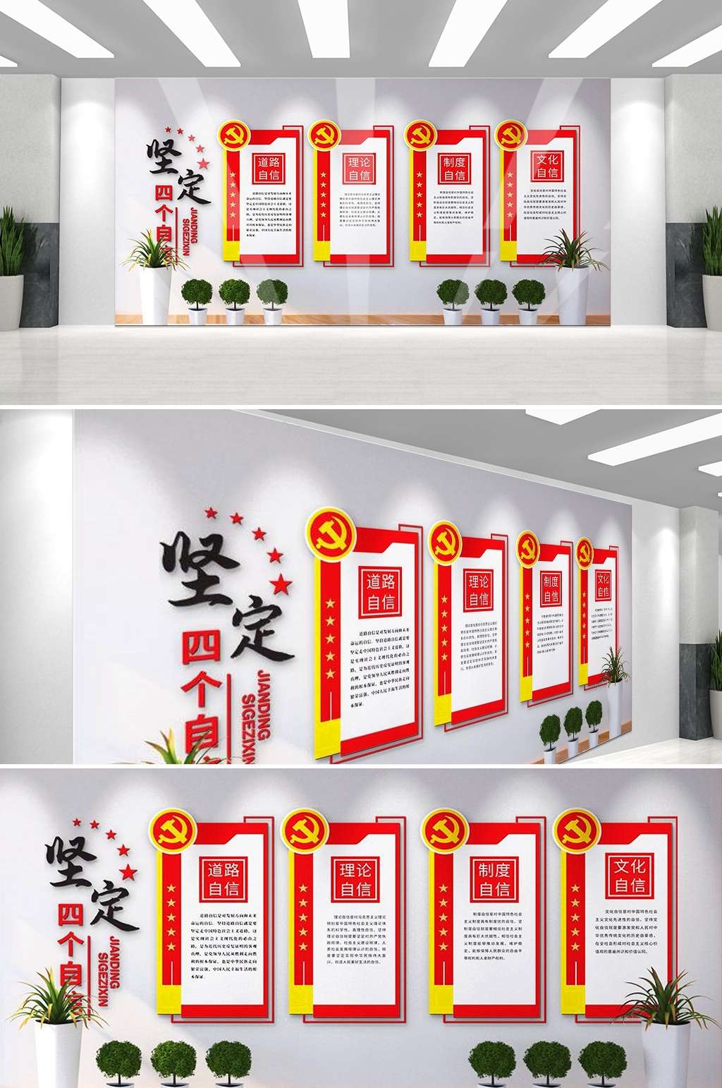 党建文化墙四个意识四个自信两个维护109