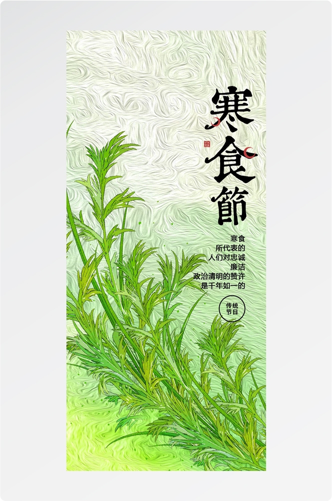 寒食节青团冷食踏青郊游追思传统文化节日宣传海报插画 (10)