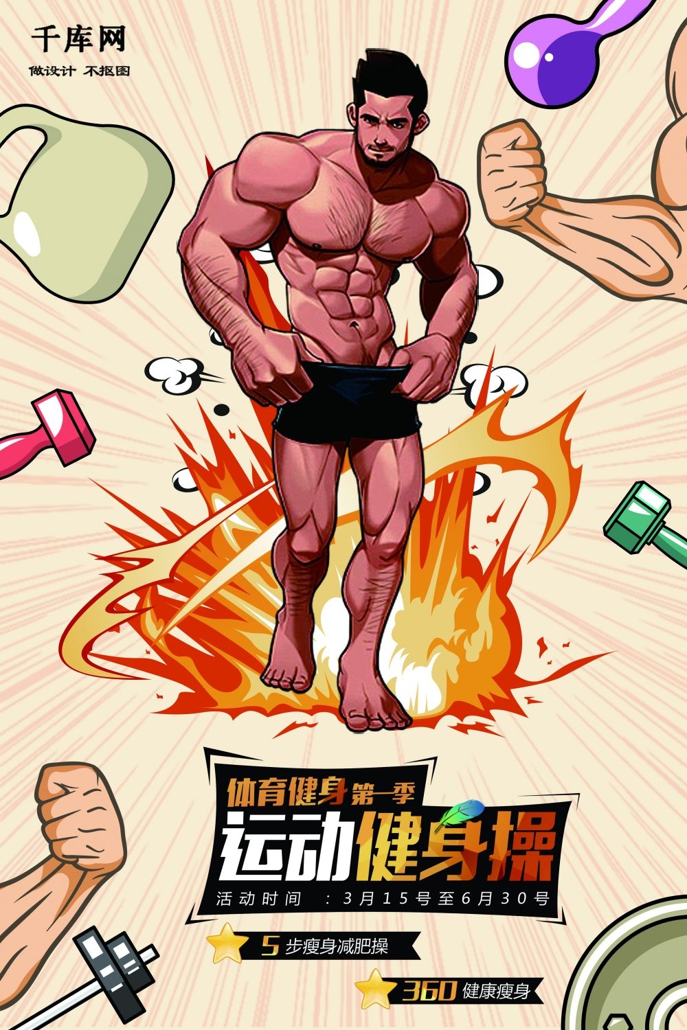 运动健身PSD海报模板全民健身瑜伽跑步徒步宣传单广告设计素材