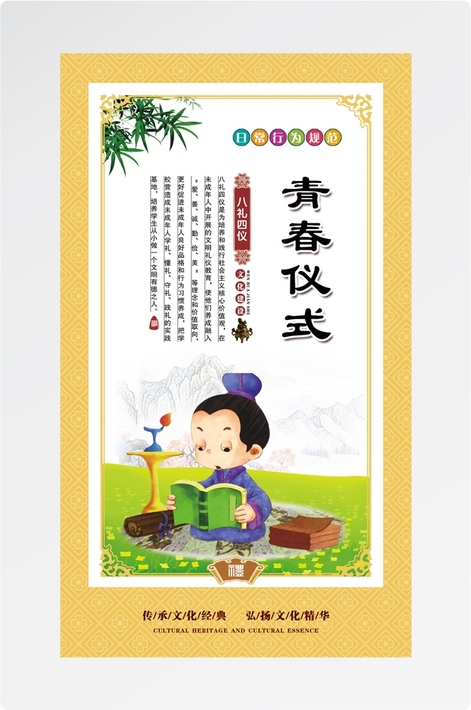 八礼四仪挂画海报之青春仪式11