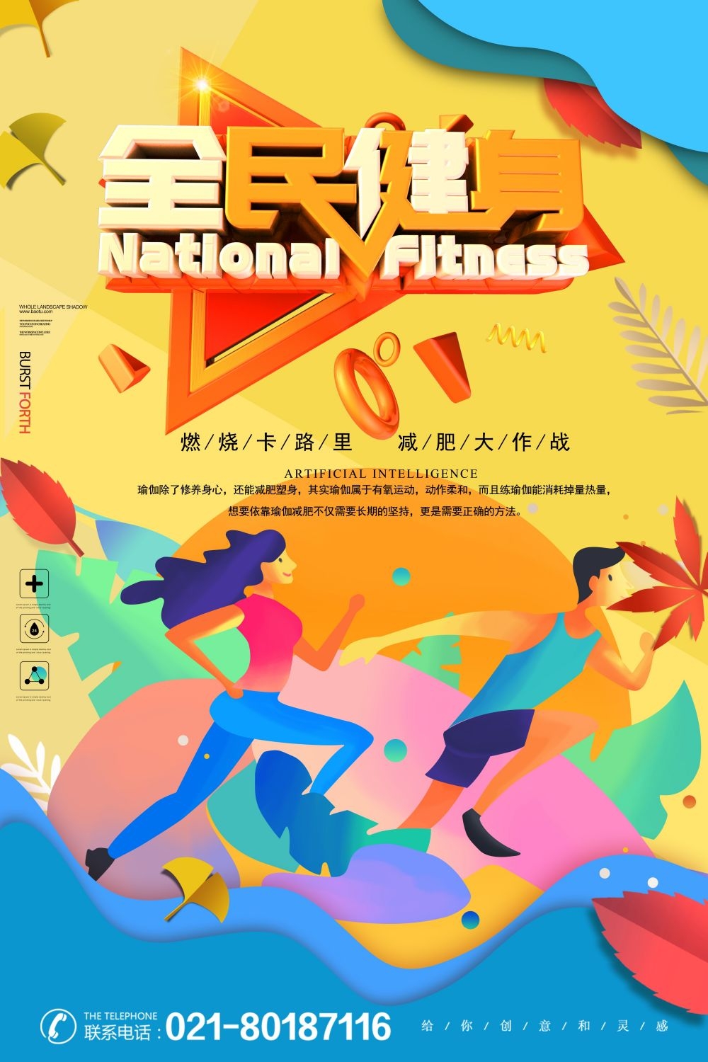 运动健身PSD海报模板全民健身瑜伽跑步徒步宣传单广告设计素材 (42)