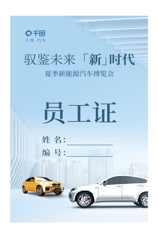 企业高端大气工作证嘉宾证参展证媒体证胸牌 (21)