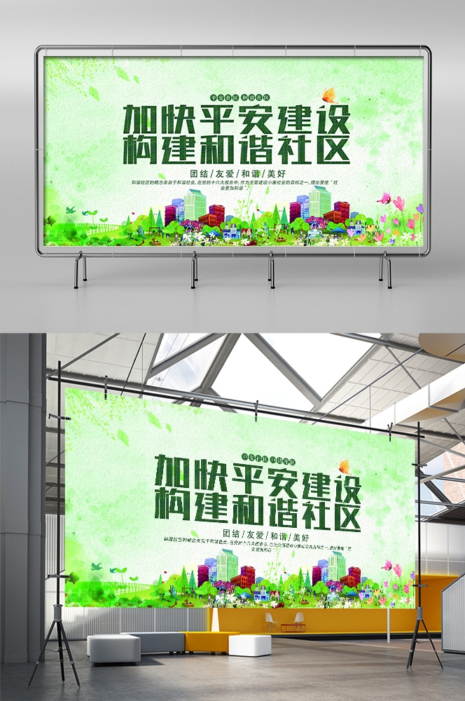 和谐社区和谐社会促销宣传单海报模板
