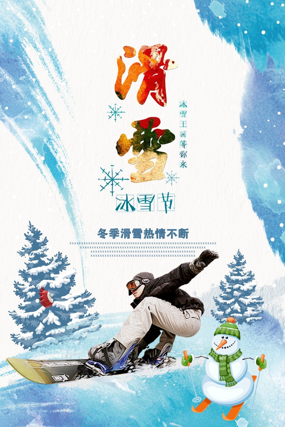 滑雪训练比赛宣传海报展板素材