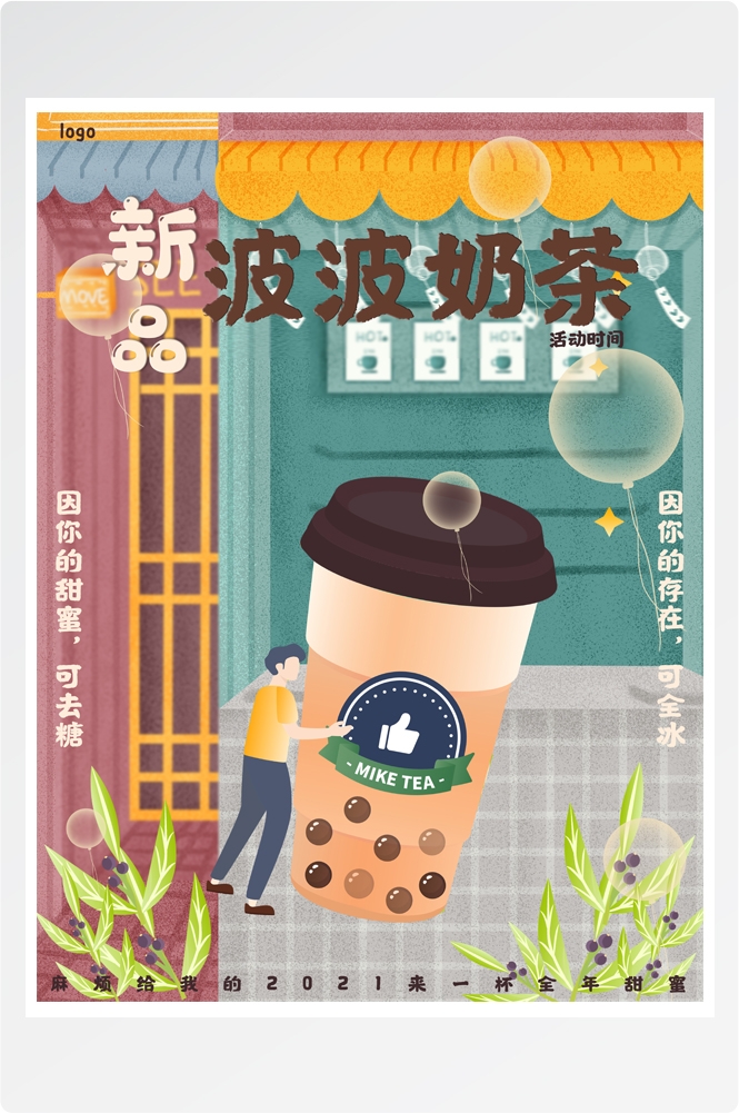 夏季奶茶饮料饮品店新品上市宣传促销手机海报模板