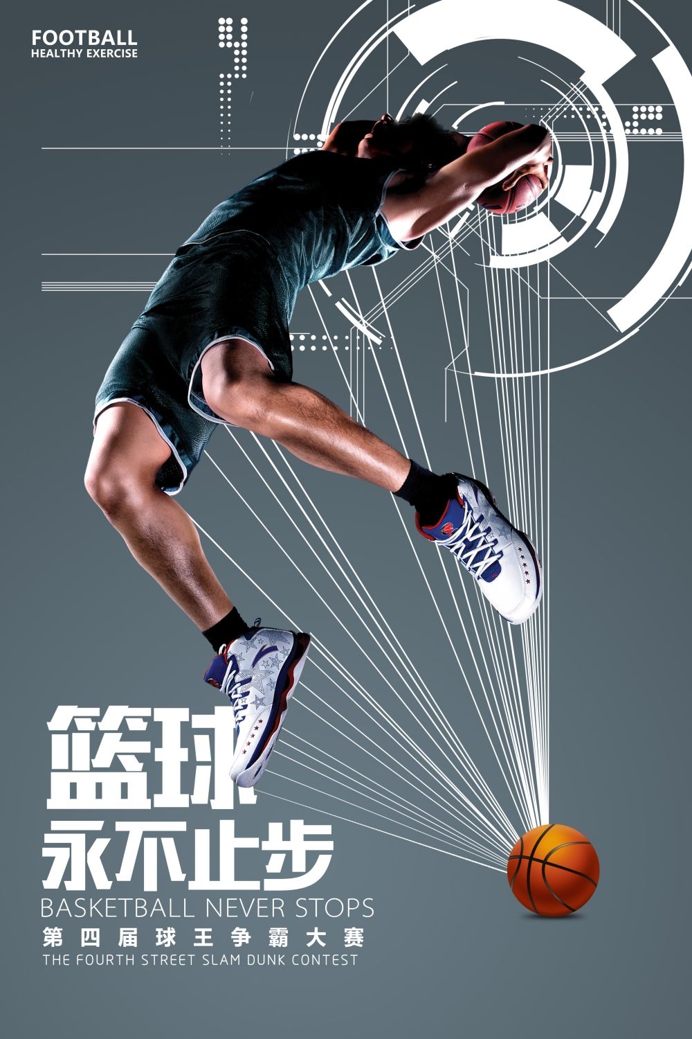 篮球训练NBA比赛打篮球海报展板素材