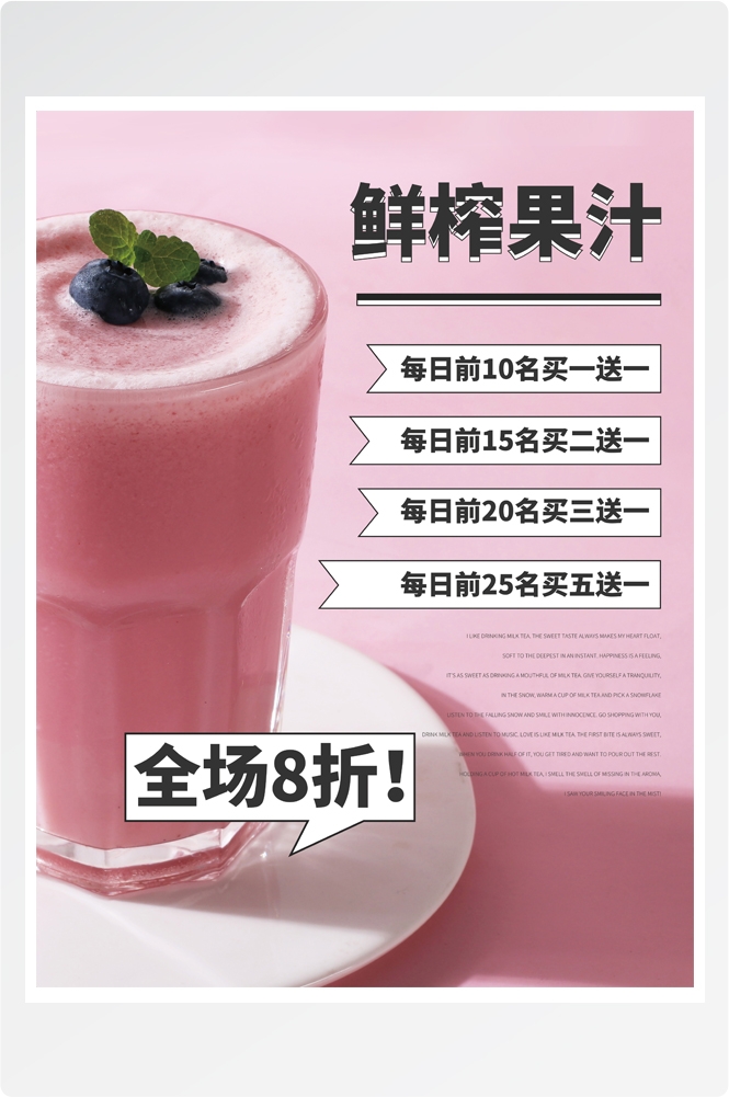 夏季奶茶饮料饮品店新品上市宣传促销手机海报模板 (165)