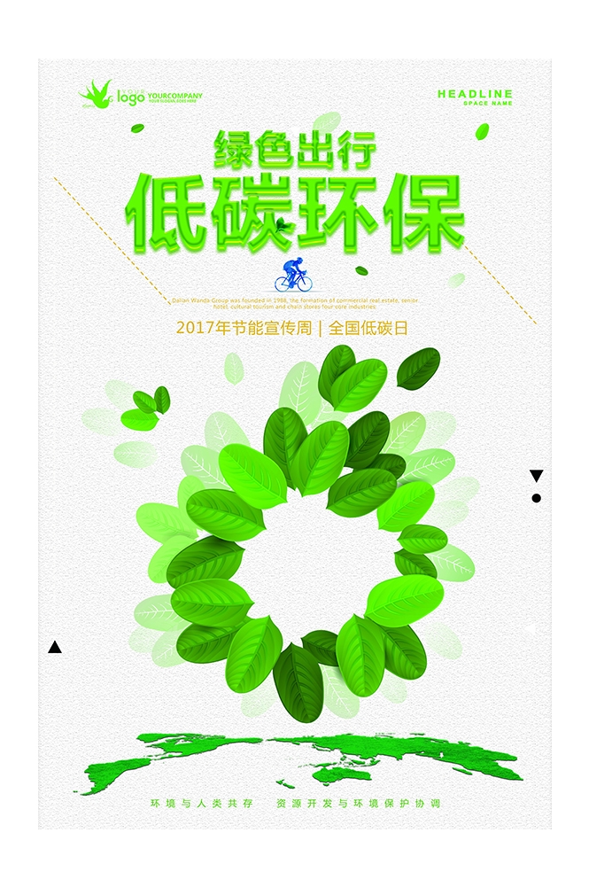 公益环保PSD海报模板节能低碳绿色出行促销宣传单 海报 (13)