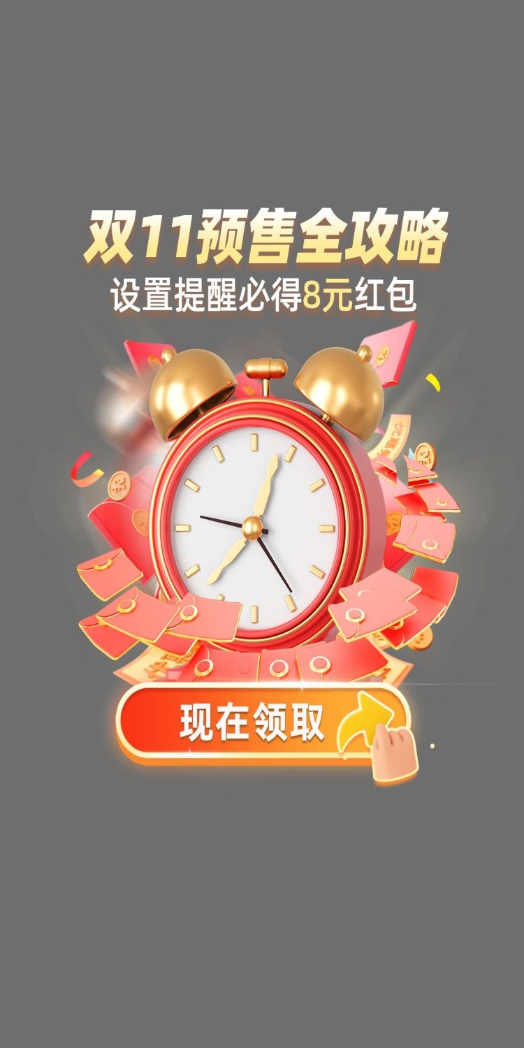 移动端app小程序红包优惠卷双十一预售UI活动弹窗 (7)