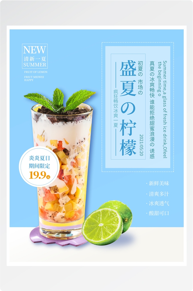 夏季奶茶饮料饮品店新品上市宣传促销手机海报模板 (76)