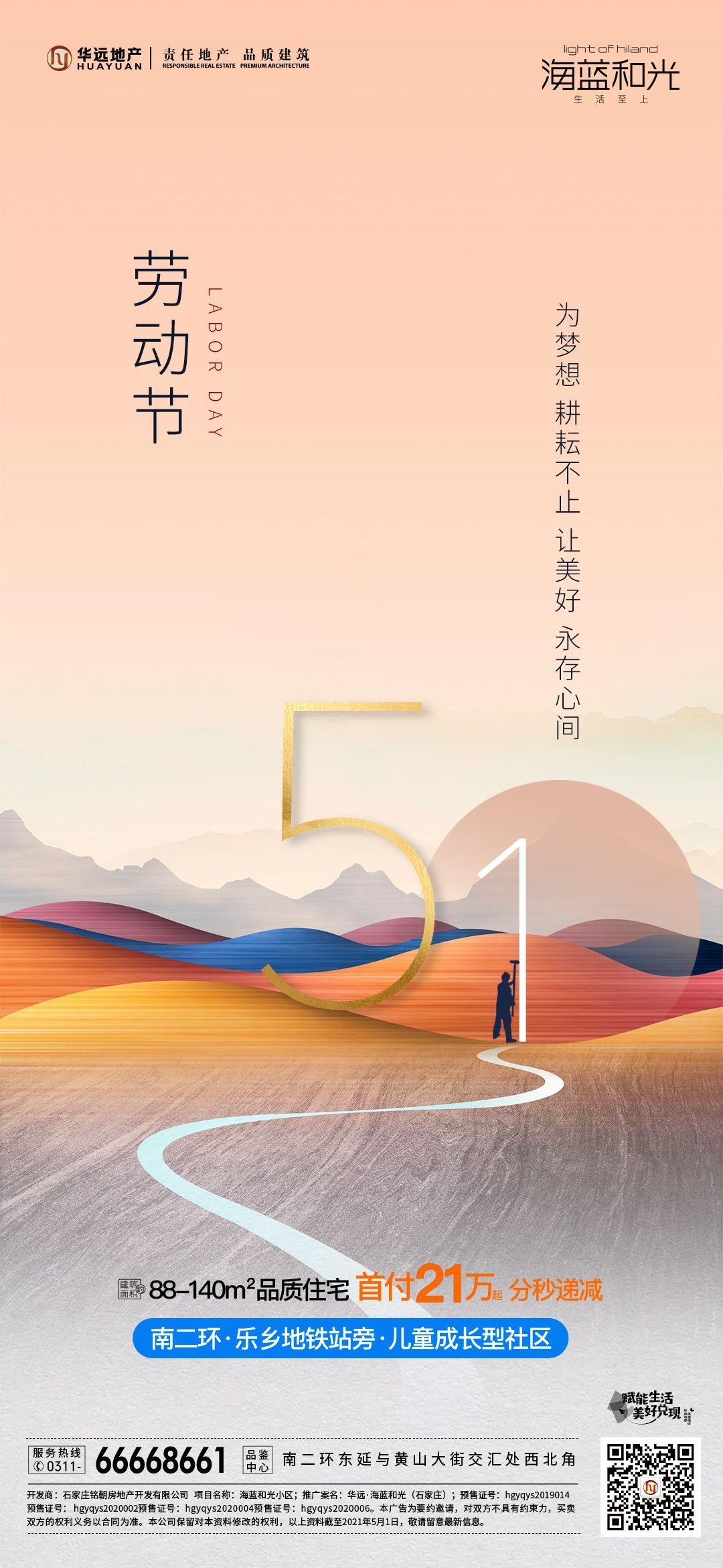 五一51劳动节光荣劳动者假期公司企业宣传推广海报 (63)