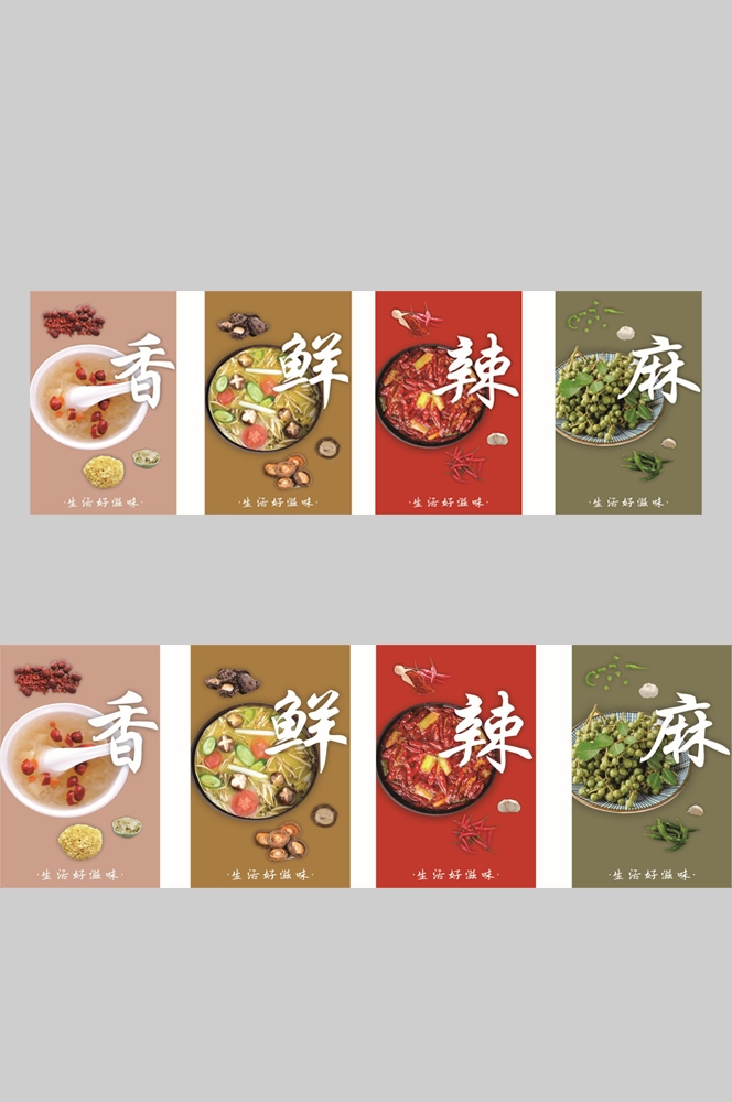 饭店灯箱麻辣鲜香配料海报壁画背景墙 (10)